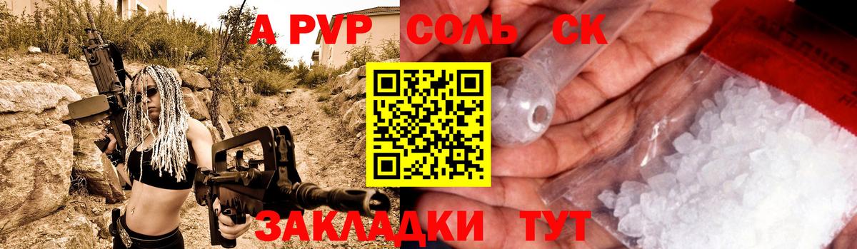 Рубцовск  хочу наркоту  Вход с VPN  A PVP Crystall  A-PVP СК КРИС 
