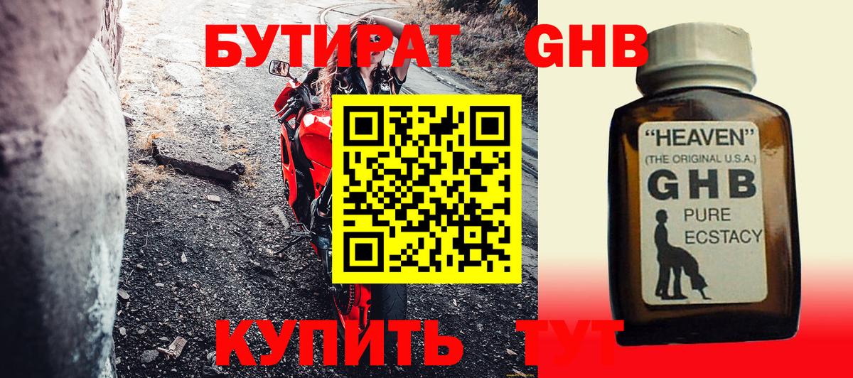 БУТИРАТ  Бутират жидкий экстази  Вход с VPN  Рубцовск 