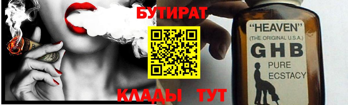 БУТИРАТ BDO 33% Рубцовск