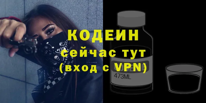 Codein Purple Drank  Рубцовск 