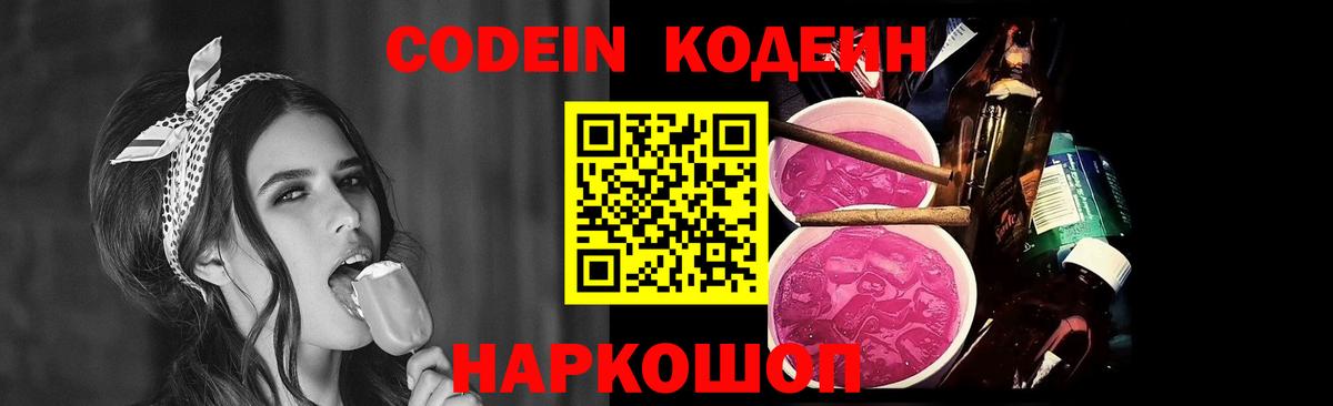 Кодеиновый сироп Lean напиток Lean (лин) Рубцовск
