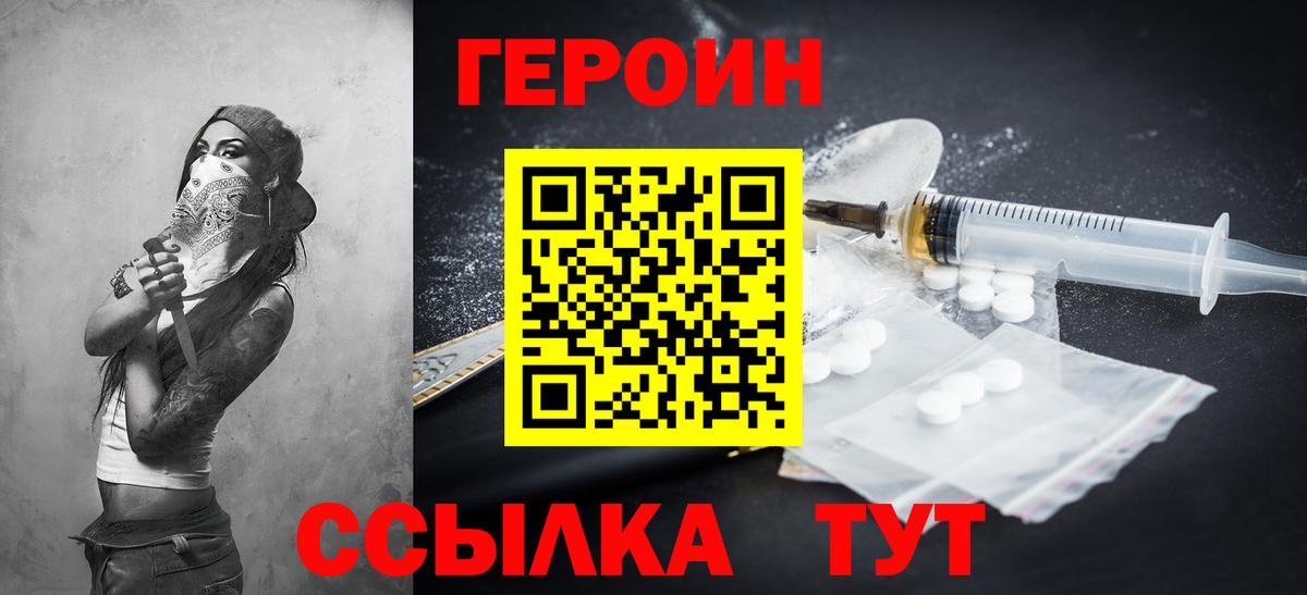 Рубцовск  ГЕРОИН белый  ГЕРОИН  Вход с VPN 