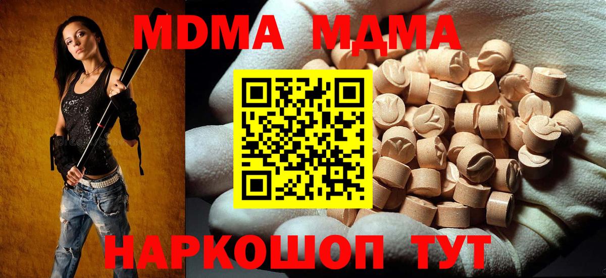 МДМА  Вход с VPN  Рубцовск  МДМА молли 