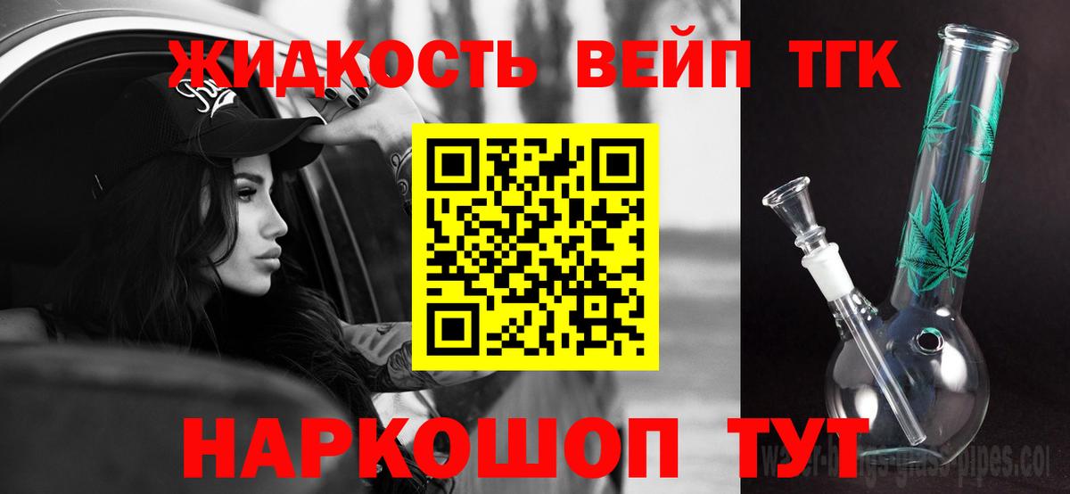 Дистиллят ТГК вейп с тгк Рубцовск